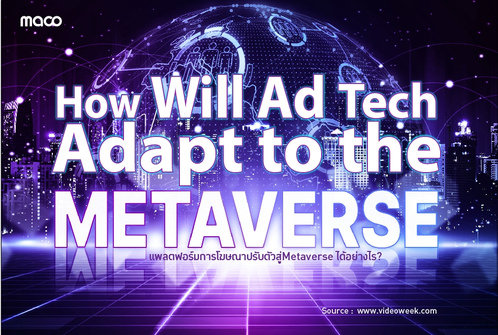 แพลตฟอร์มการโฆษณาปรับตัวสู่ Metaverse ได้อย่างไร?