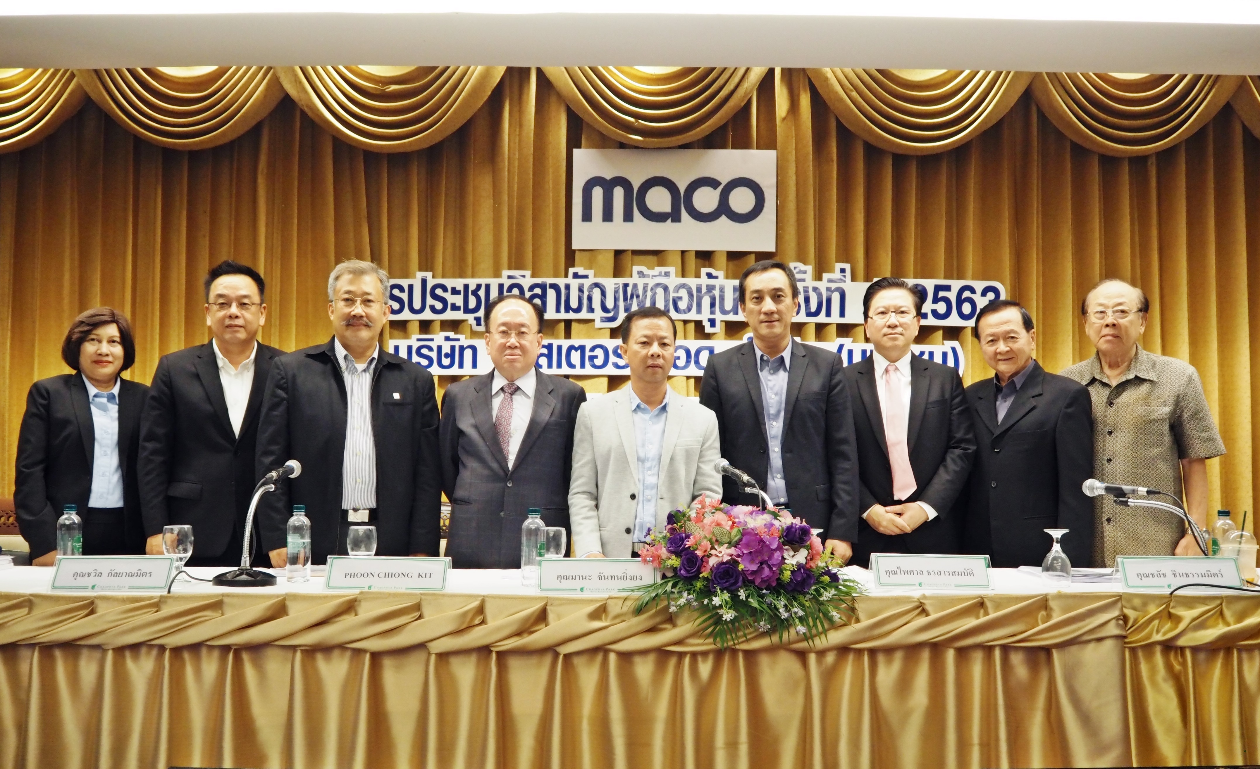 ผู้ถือหุ้น MACO มีมติอนุมัติให้ลงทุนใน  HELLO Bangkok LED ในการประชุมวิสามัญผู้ถือหุ้น ครั้งที่1/2563 