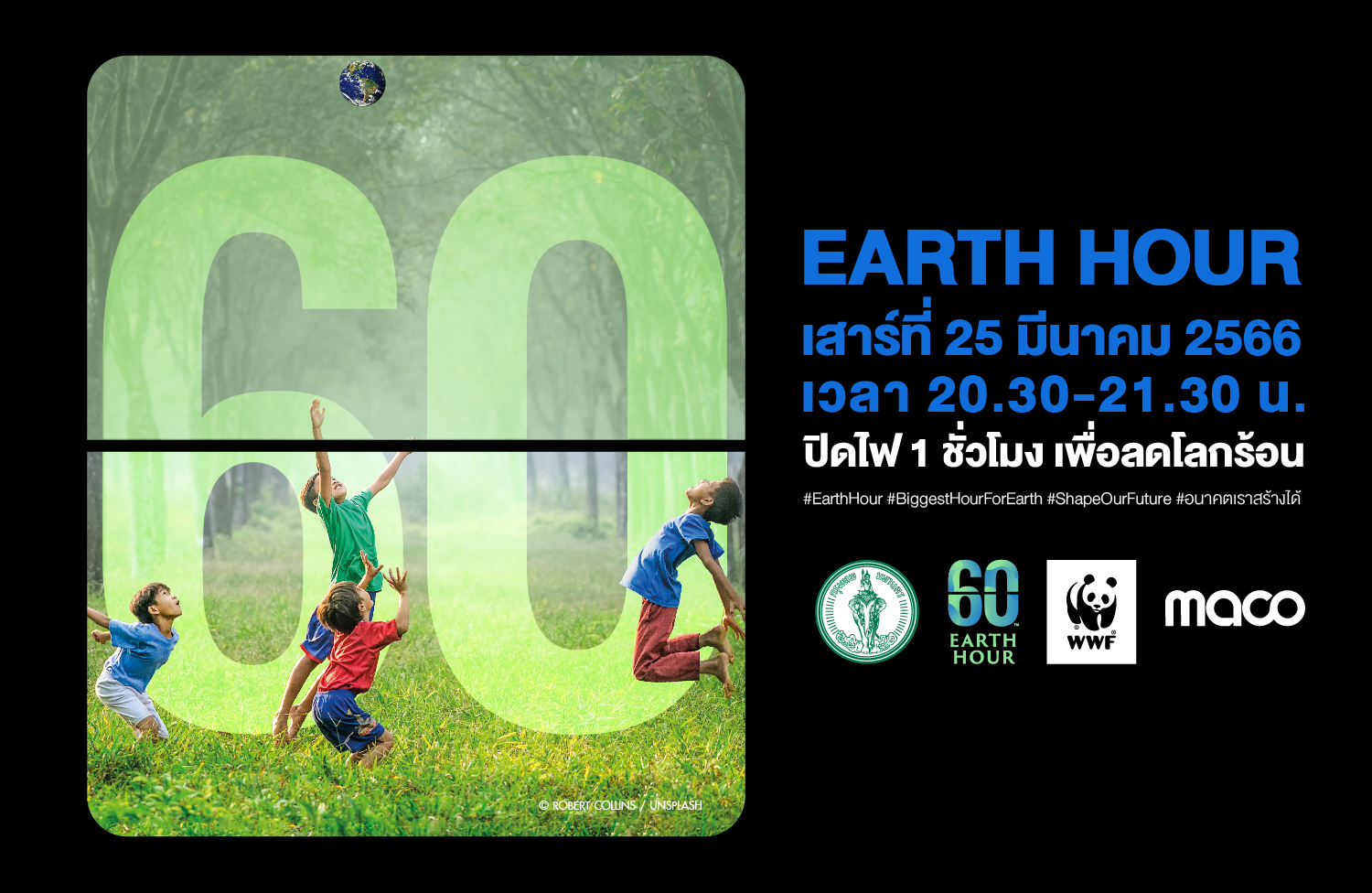 MACO ร่วมสนับสนุนกิจกรรมรวมพลังเพื่อลดโลกร้อน “ปิดไฟ 1 ชั่วโมง เพื่อลดโลกร้อน” (60+ Earth Hour 2023) 