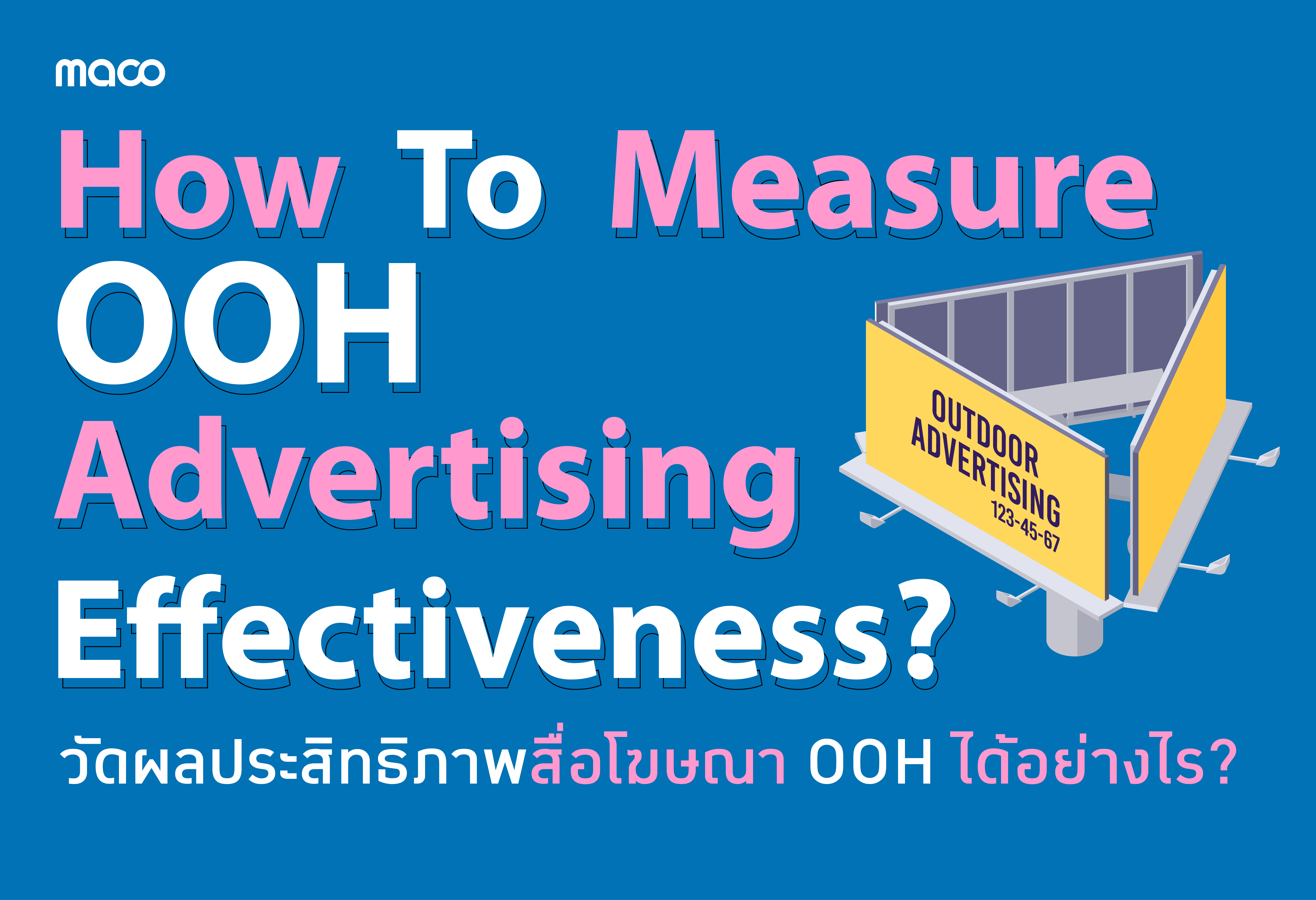 วัดผลประสิทธิภาพสื่อโฆษณา OOH ได้อย่างไร?